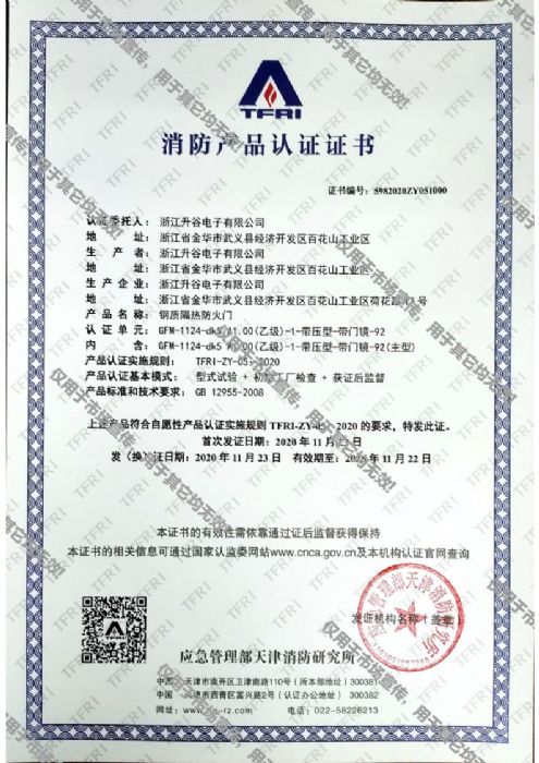 喜讯！热烈祝贺公司顺利获得高端防火门消防认证